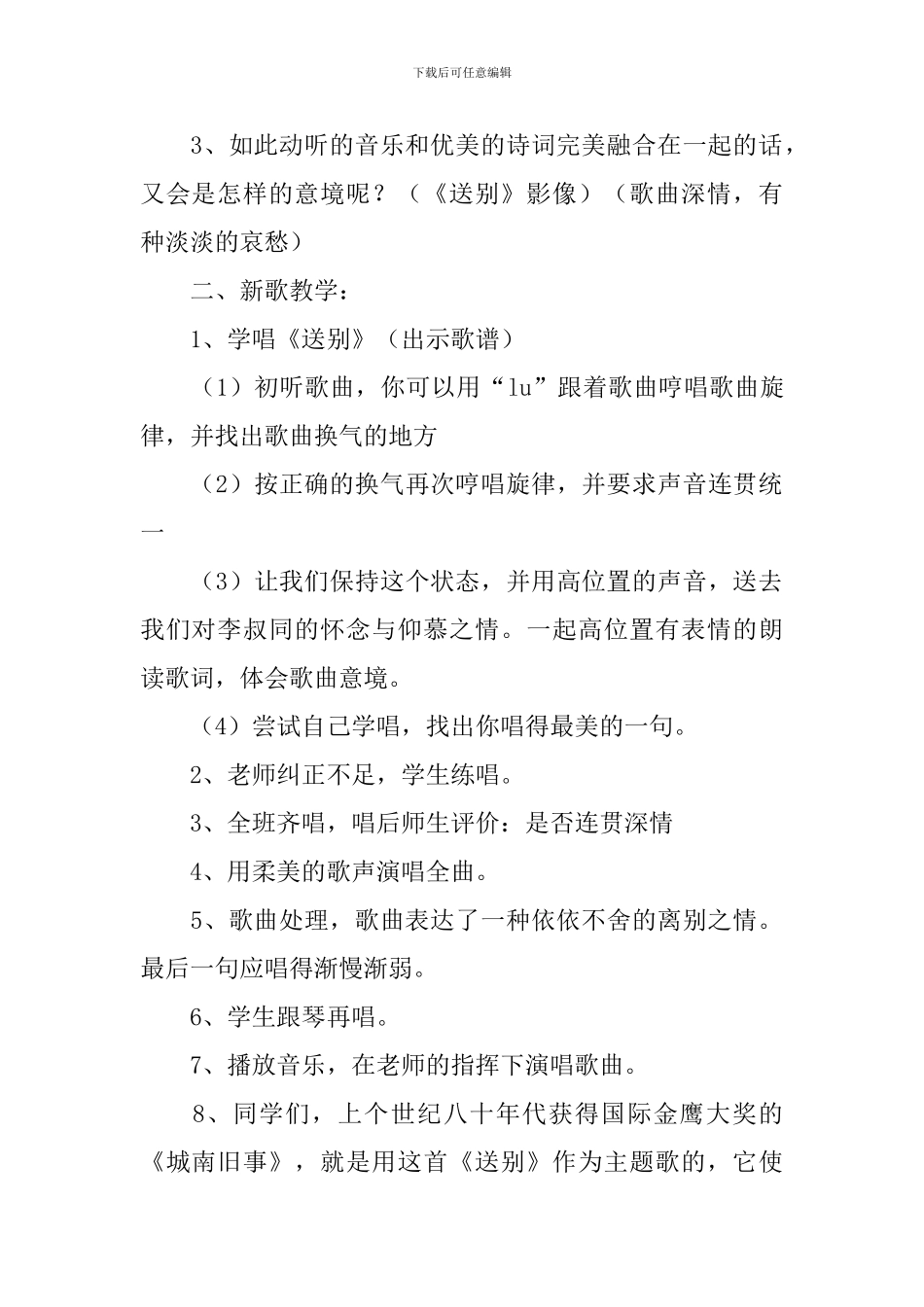 送别音乐教学设计范文_第2页