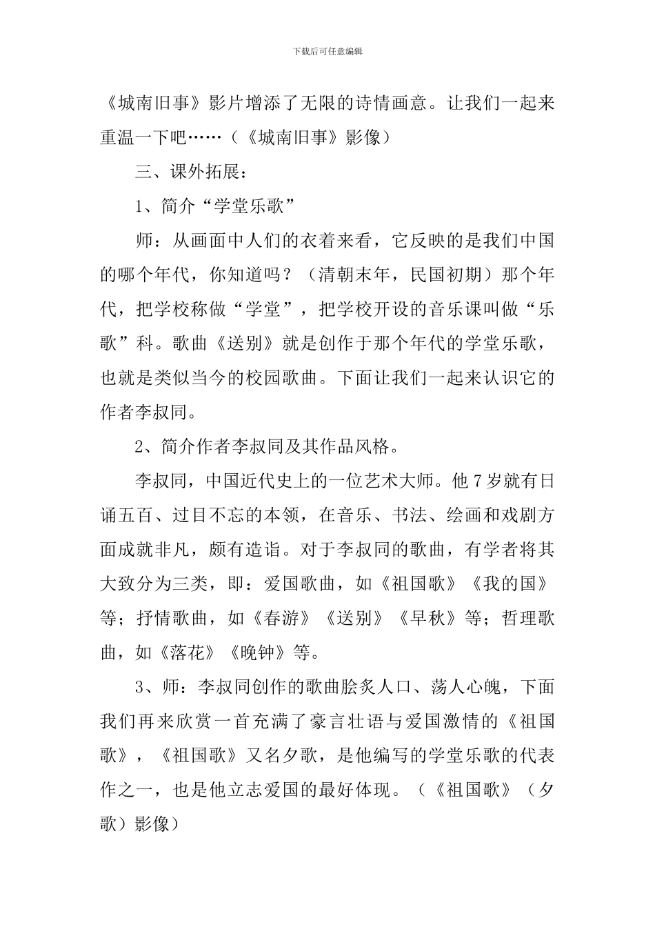 送别音乐教学设计范文_第3页