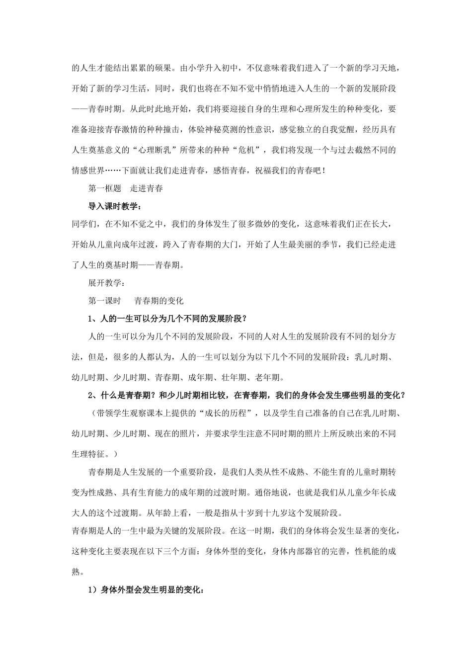 七年级政治上册 第四课《欢快的青春节拍》第一框教学设计 人教新课标版教材_第3页