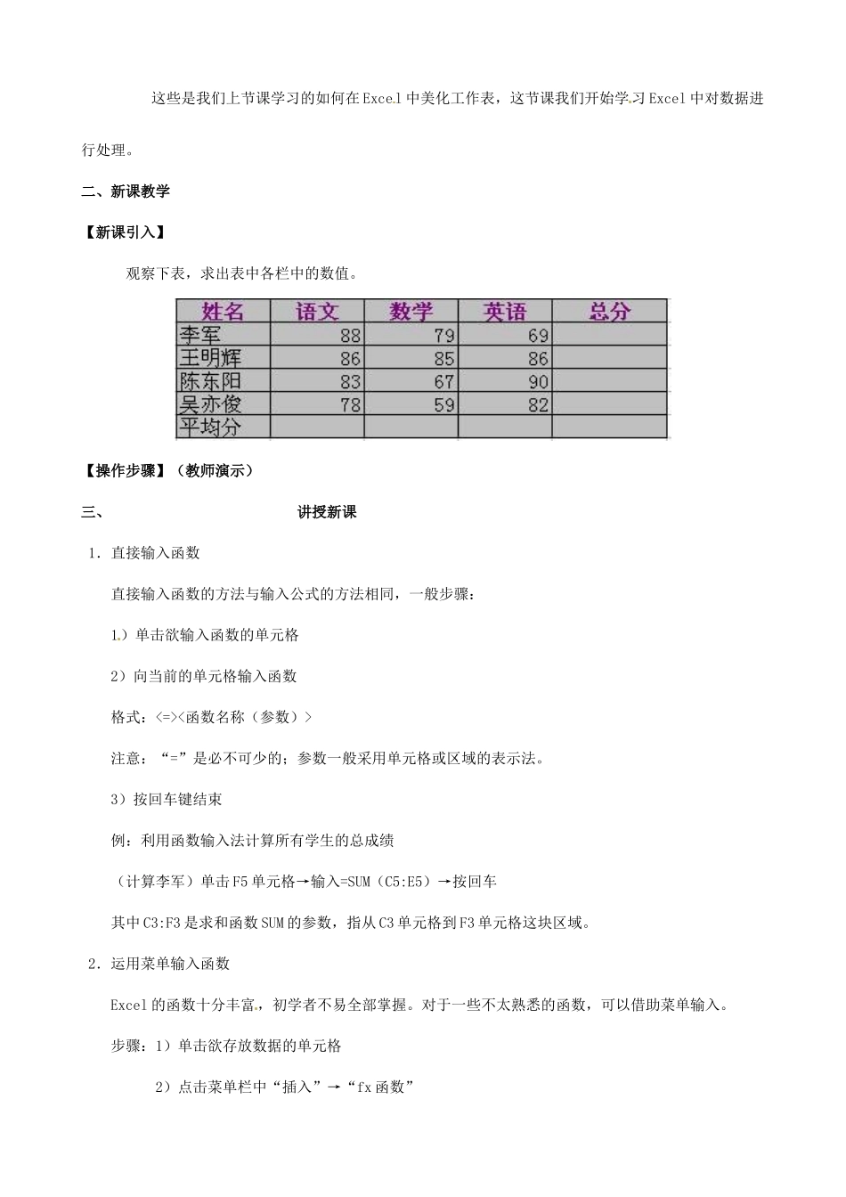 广西崇左市高一信息技术《对数据进行处理—EXCEL中的函数应用》教案_第2页
