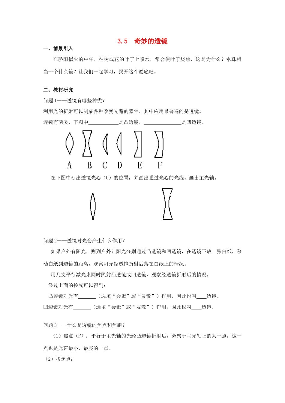 广东省惠州市惠东县港口中学八年级物理上册 3.5 奇妙的透镜学案 （新版）粤教沪版_第1页