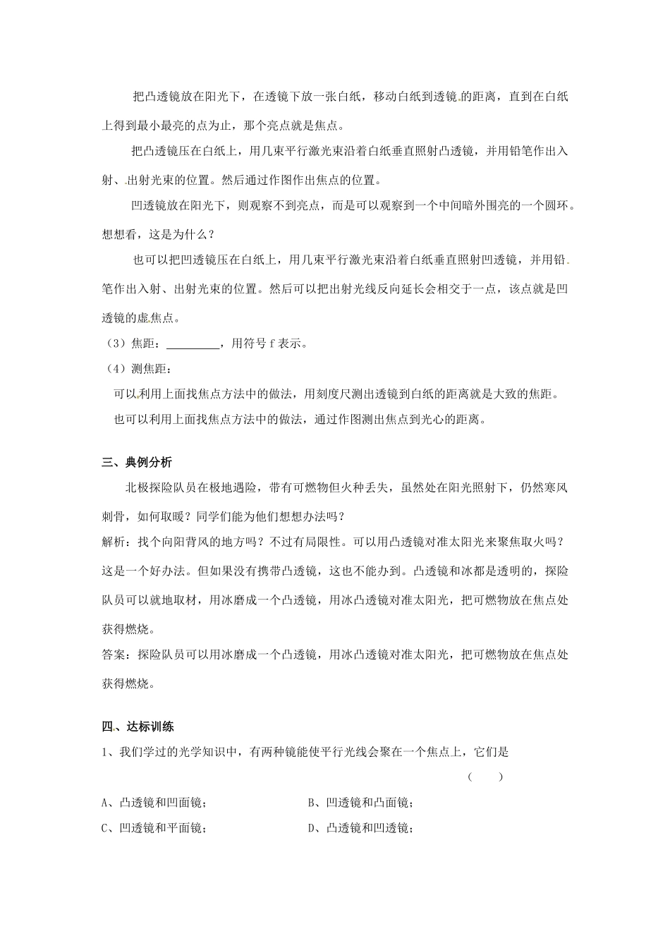 广东省惠州市惠东县港口中学八年级物理上册 3.5 奇妙的透镜学案 （新版）粤教沪版_第2页