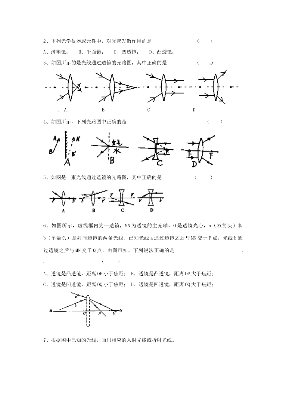 广东省惠州市惠东县港口中学八年级物理上册 3.5 奇妙的透镜学案 （新版）粤教沪版_第3页