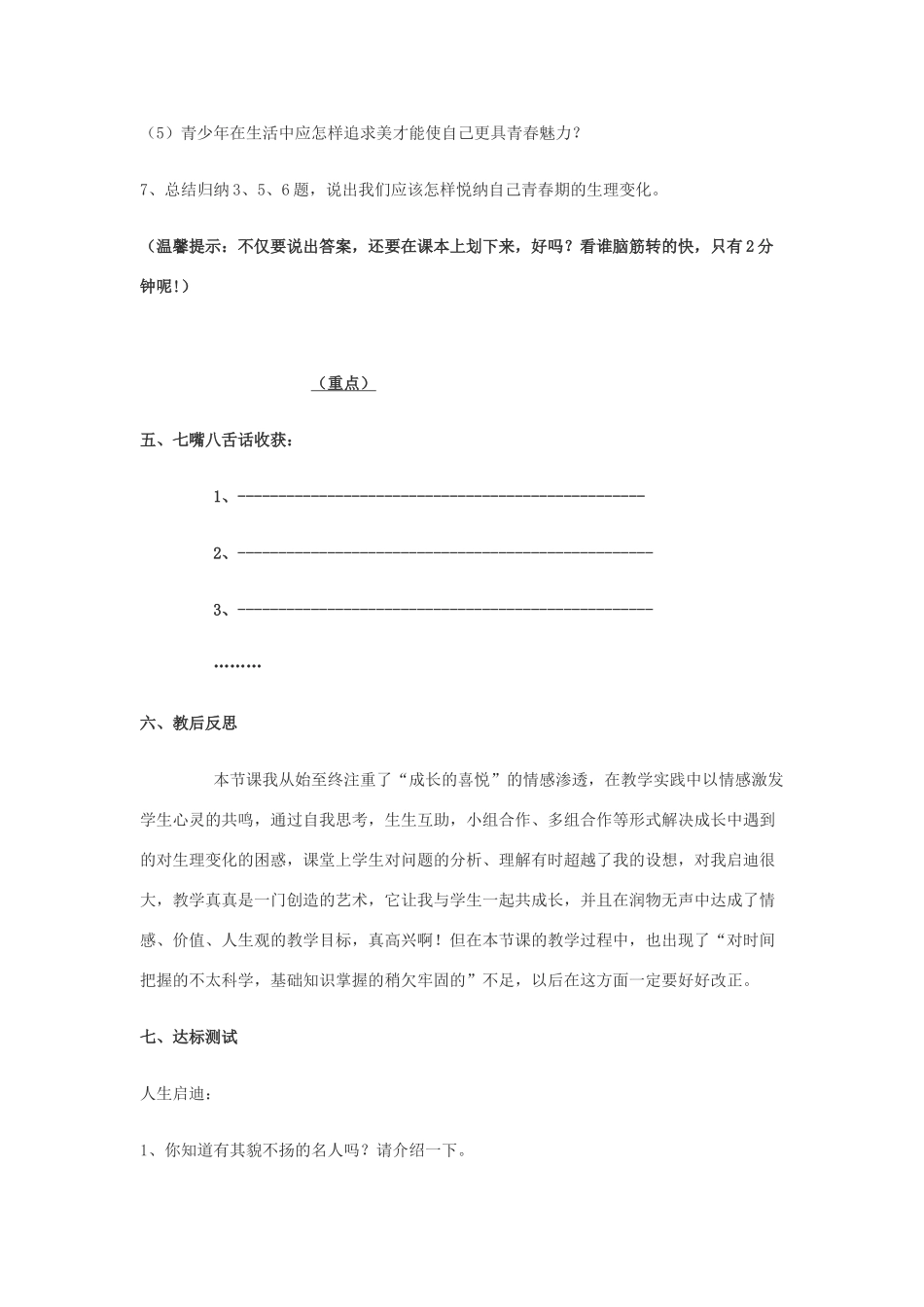 第11课第一框《悦纳自己的生理变化》导学提纲_第3页