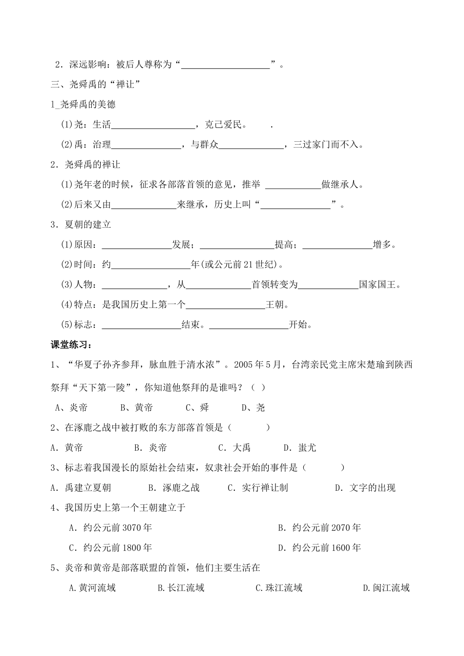 七年级历史上册 第3课 华夏之祖教学案_第2页