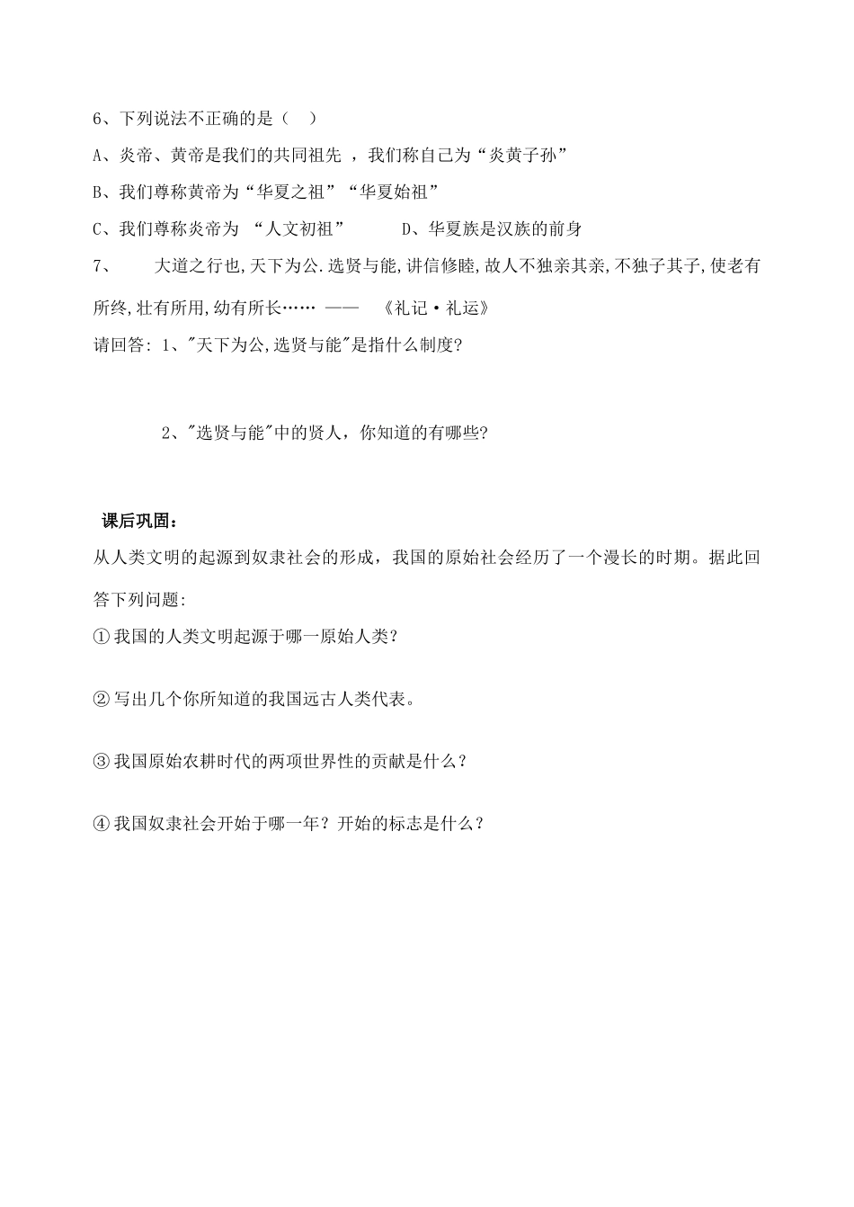 七年级历史上册 第3课 华夏之祖教学案_第3页