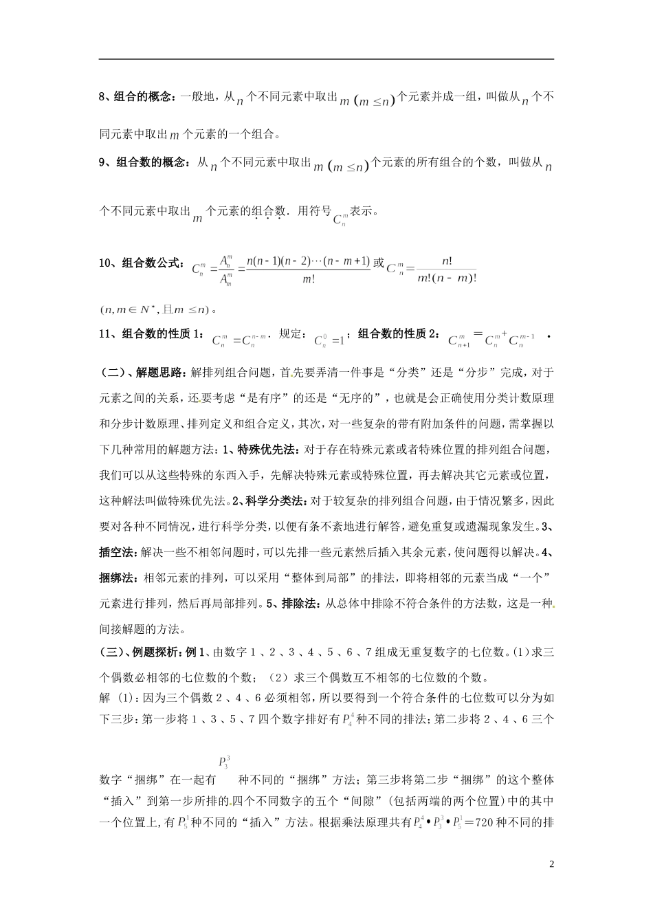 江西省九江市实验中学高中数学 第一章 第十五课时《计数原理》小结与复习（一）教案 北师大版选修2-3_第2页