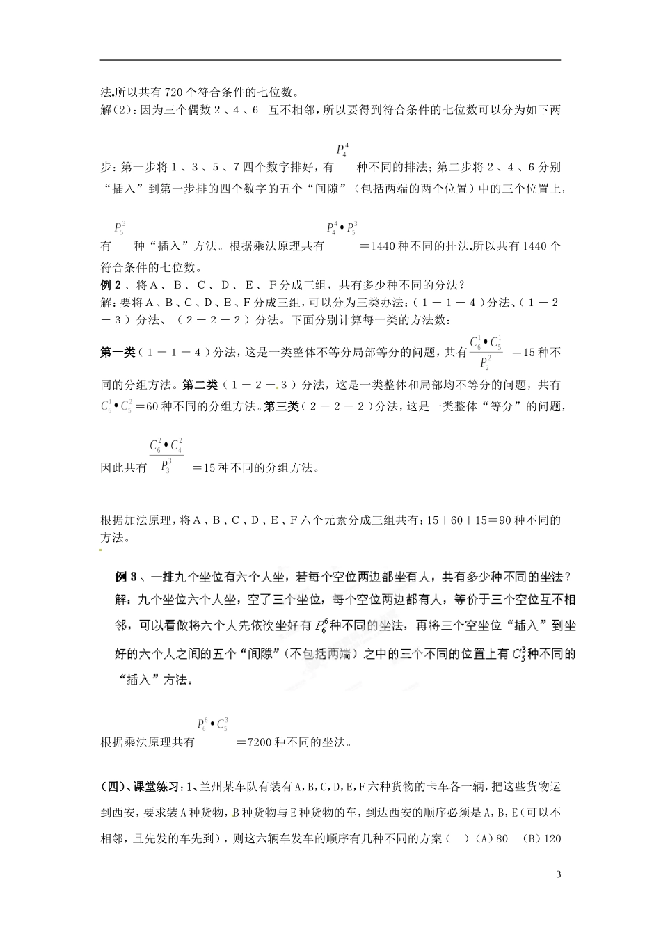 江西省九江市实验中学高中数学 第一章 第十五课时《计数原理》小结与复习（一）教案 北师大版选修2-3_第3页