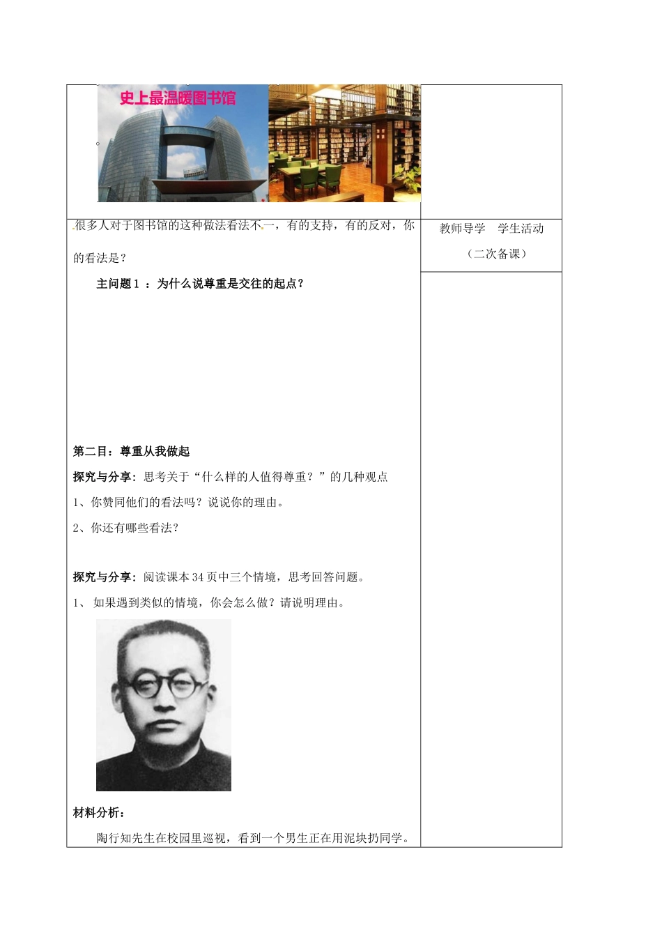 内蒙古鄂尔多斯市八年级道德与法治上册 第二单元 遵守社会规则 第四课 社会生活讲道德 第1框 尊重他人学案 新人教版-新人教版初中八年级上册政治学案_第2页