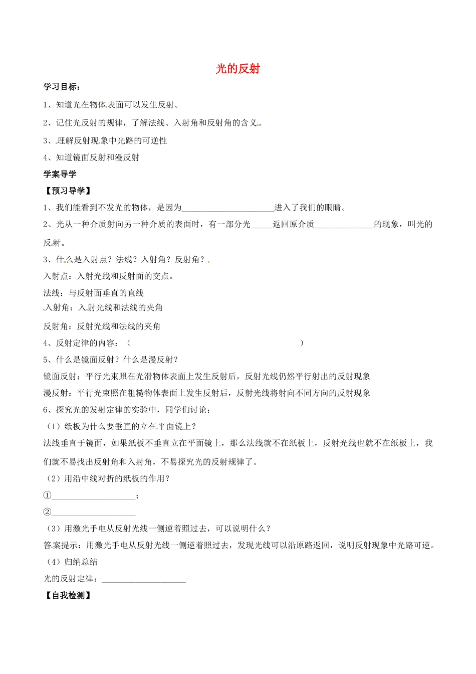 北大绿卡八年级物理上册 第4章 第2节 光的反射导学案 （新版）新人教版-（新版）新人教版初中八年级上册物理学案_第1页