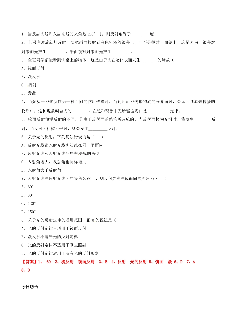 北大绿卡八年级物理上册 第4章 第2节 光的反射导学案 （新版）新人教版-（新版）新人教版初中八年级上册物理学案_第2页