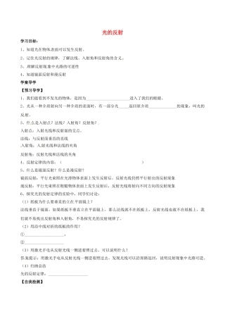 北大绿卡八年级物理上册 第4章 第2节 光的反射导学案 （新版）新人教版-（新版）新人教版初中八年级上册物理学案