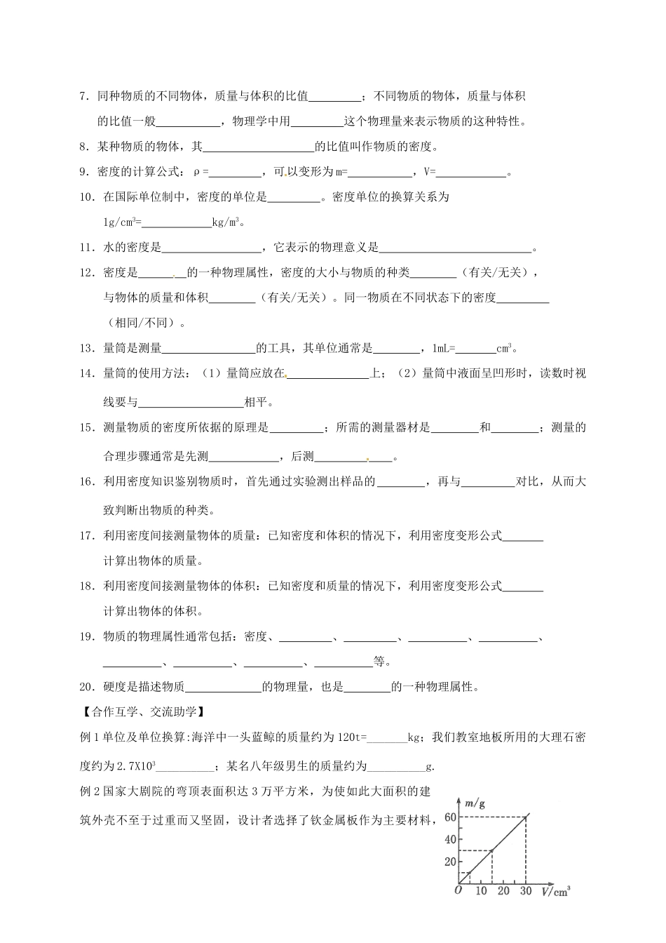 江苏省高邮市八年级物理下册 期末复习（一）物质的物理属性导学案（无答案） 苏科版-苏科版初中八年级下册物理学案_第2页
