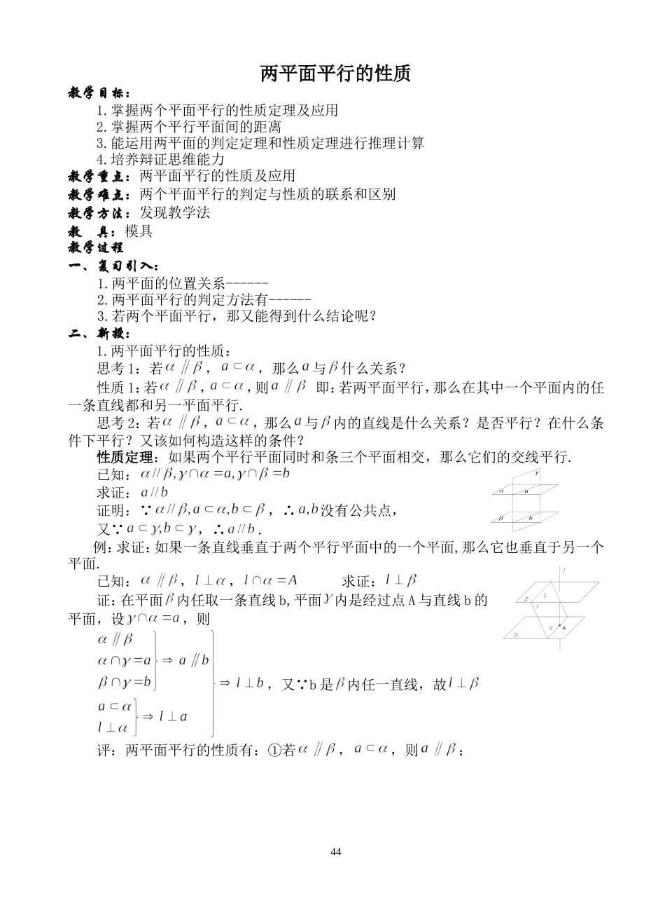 两平面平行的性质_第1页
