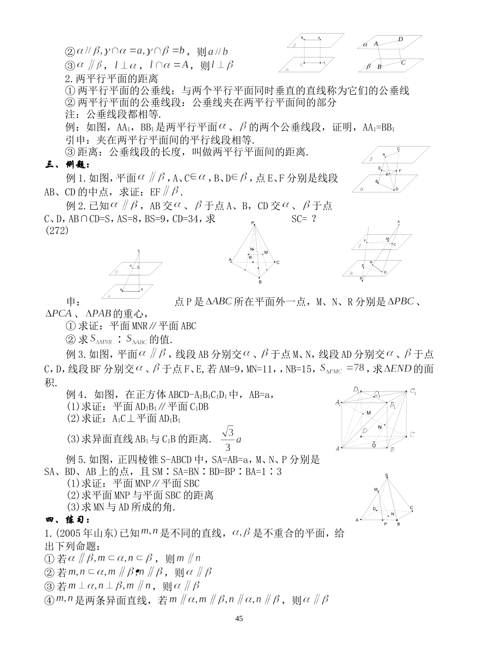 两平面平行的性质_第2页