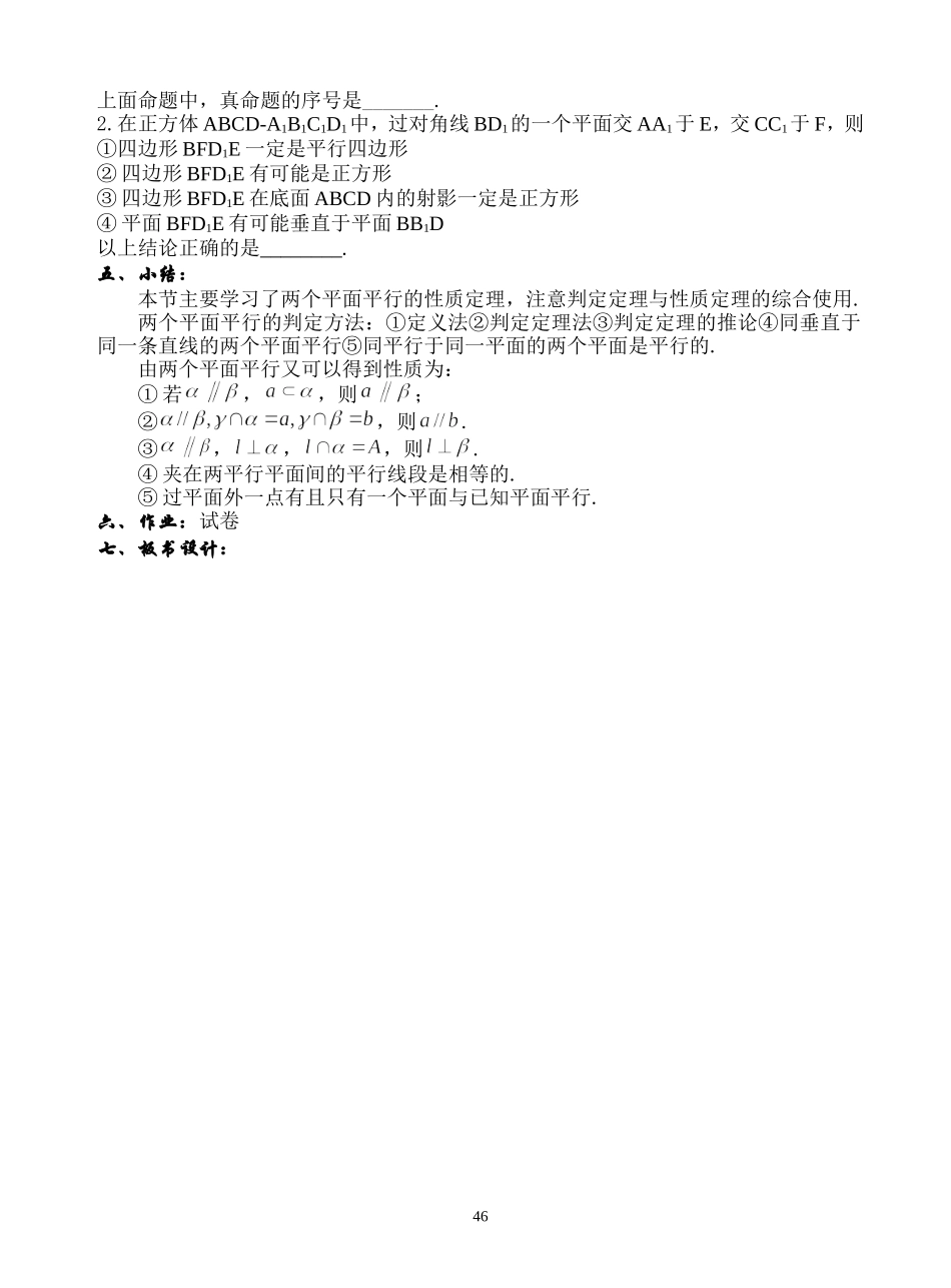 两平面平行的性质_第3页