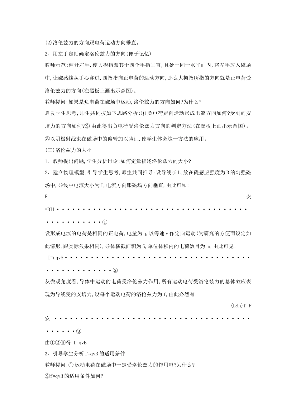 高中物理 第三章 磁场 3.5 磁场对运动电荷的作用力教案 新人教版选修3-1-新人教版高二选修3-1物理教案_第2页