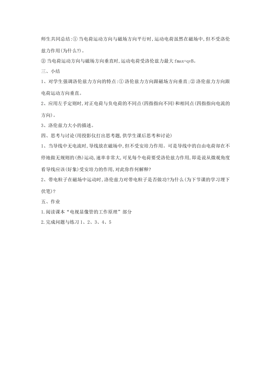 高中物理 第三章 磁场 3.5 磁场对运动电荷的作用力教案 新人教版选修3-1-新人教版高二选修3-1物理教案_第3页