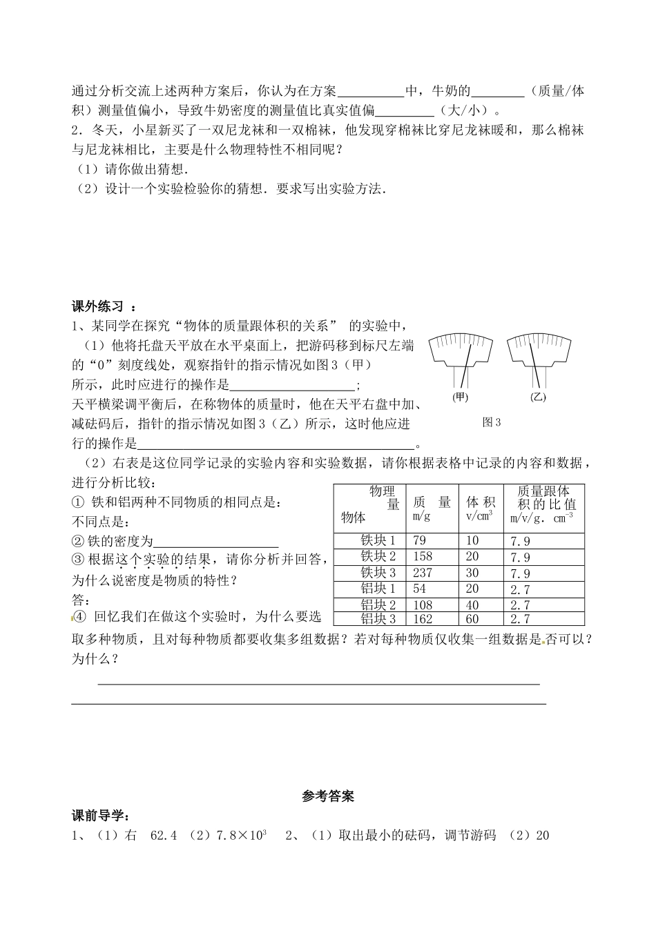 八年级物理下册《6 物质的物理属性》综合实践活动学案 苏科版-苏科版初中八年级下册物理学案_第2页