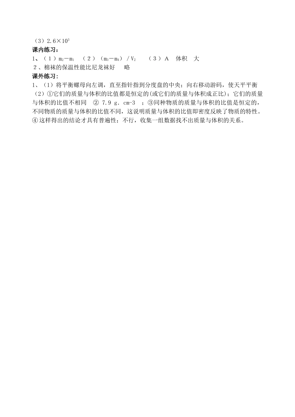 八年级物理下册《6 物质的物理属性》综合实践活动学案 苏科版-苏科版初中八年级下册物理学案_第3页