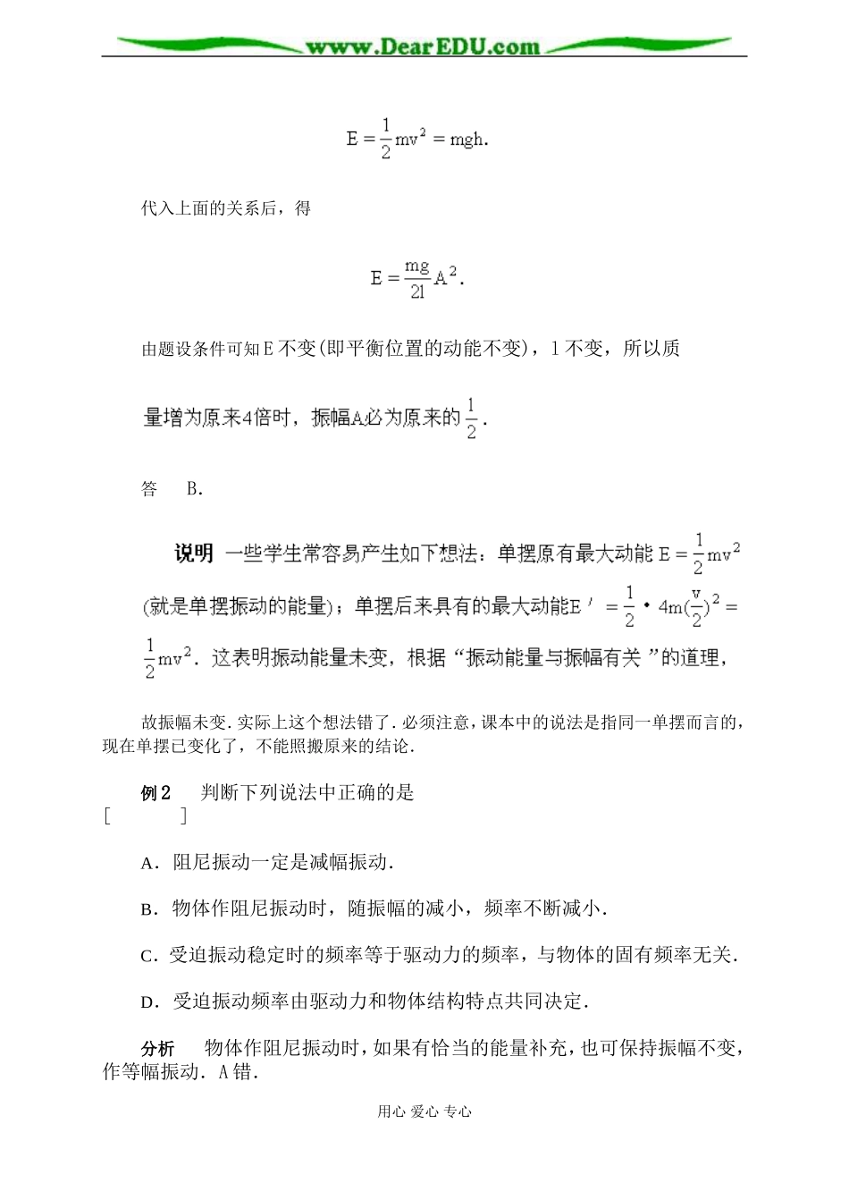 振动的能量、阻尼振动、受迫振动·典型题剖析_第2页