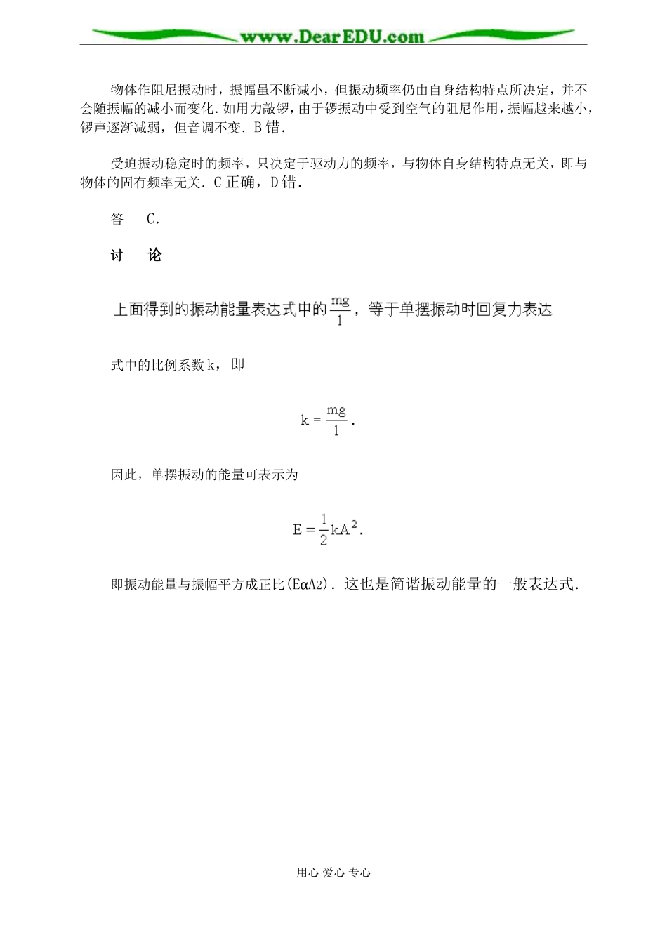 振动的能量、阻尼振动、受迫振动·典型题剖析_第3页