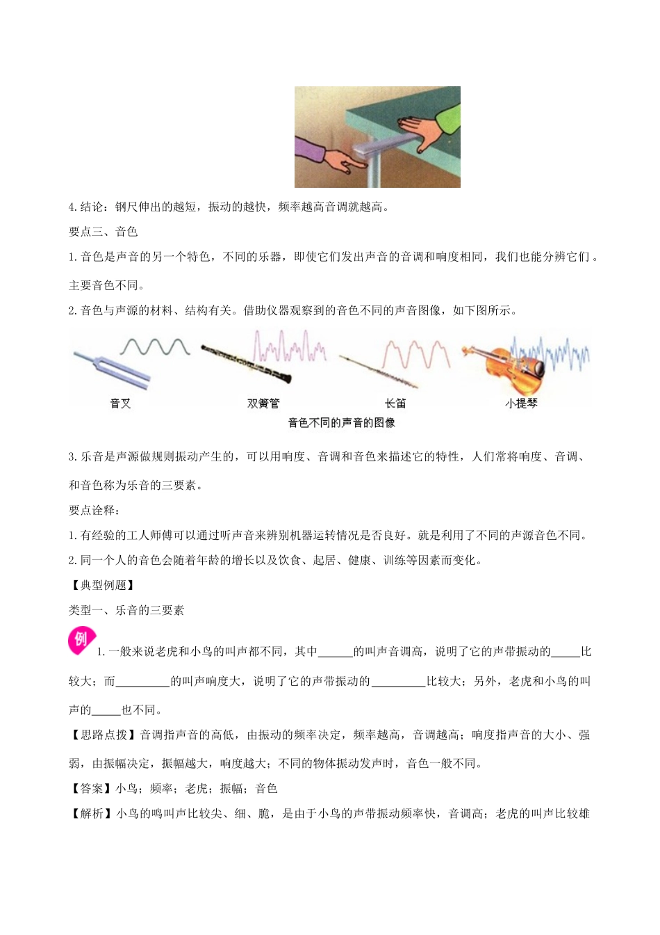 学年八年级物理上册 第一章《声现象》乐音的特性学案 （新版）苏科版-（新版）苏科版初中八年级上册物理学案_第2页