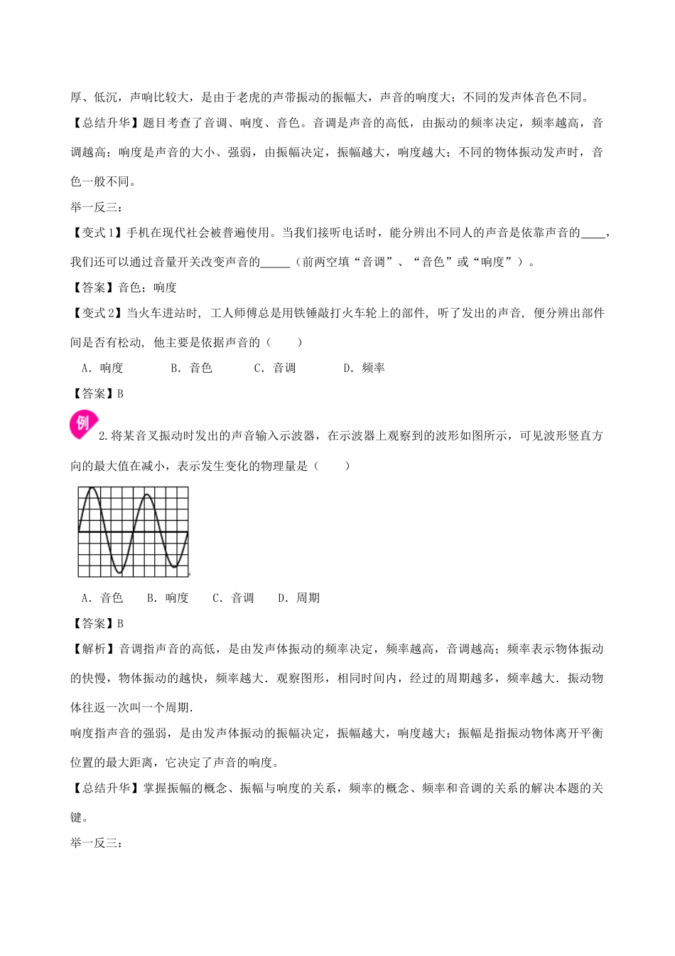 学年八年级物理上册 第一章《声现象》乐音的特性学案 （新版）苏科版-（新版）苏科版初中八年级上册物理学案_第3页