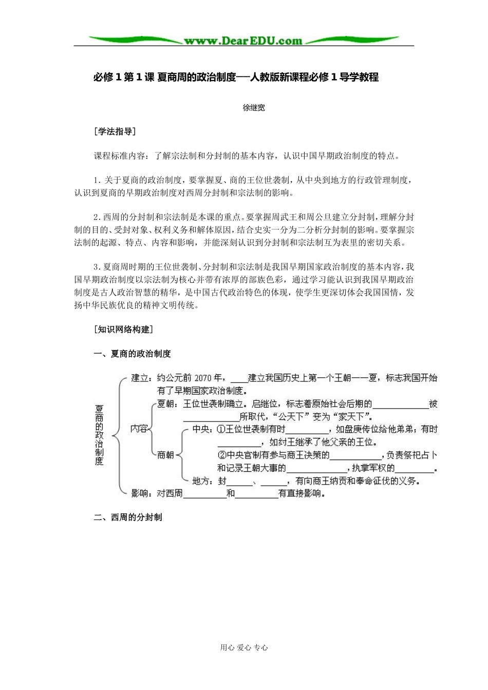 人教版高中历史必修1夏商周的政治制度教案_第1页
