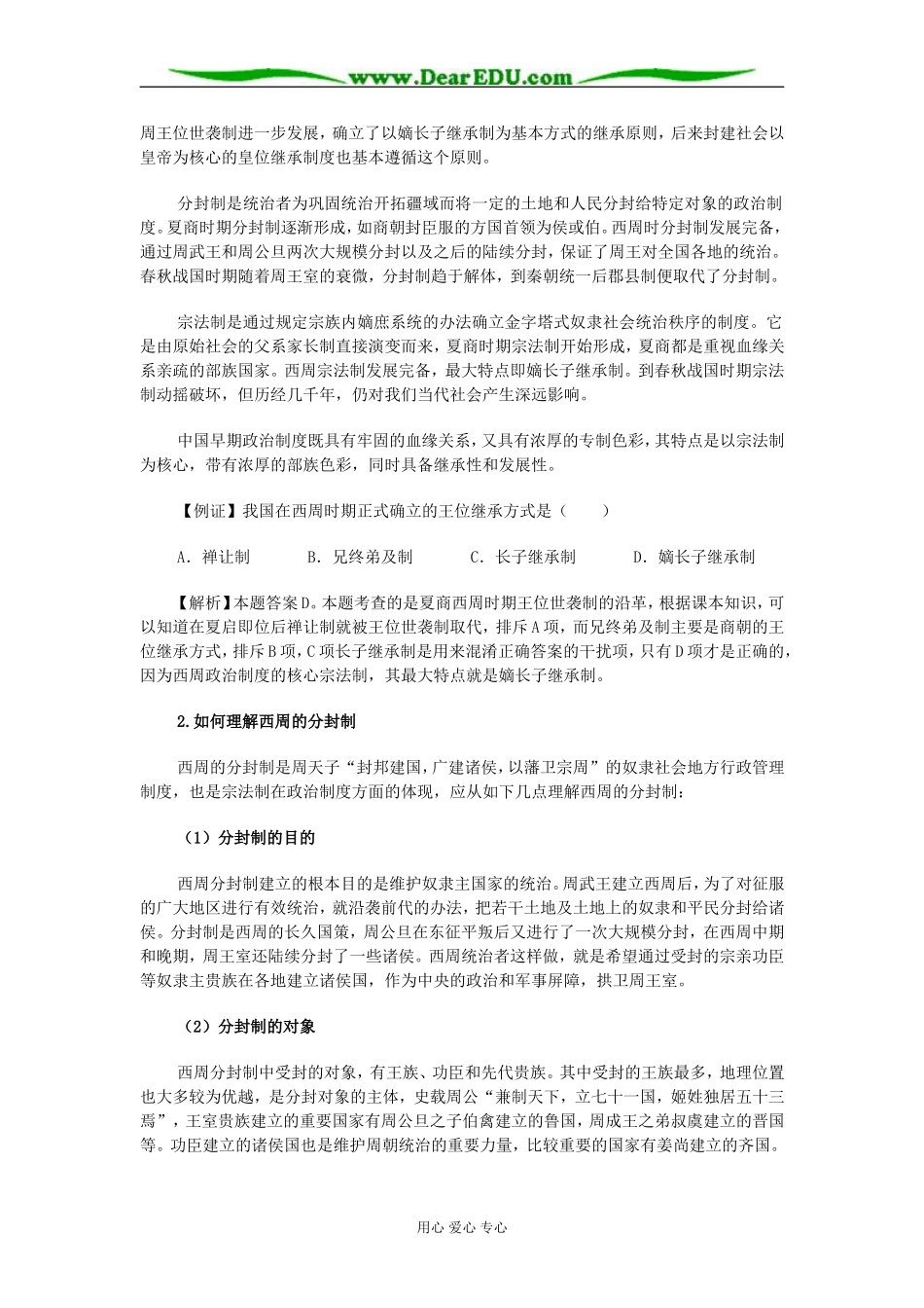 人教版高中历史必修1夏商周的政治制度教案_第3页