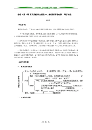 人教版高中历史必修1夏商周的政治制度教案