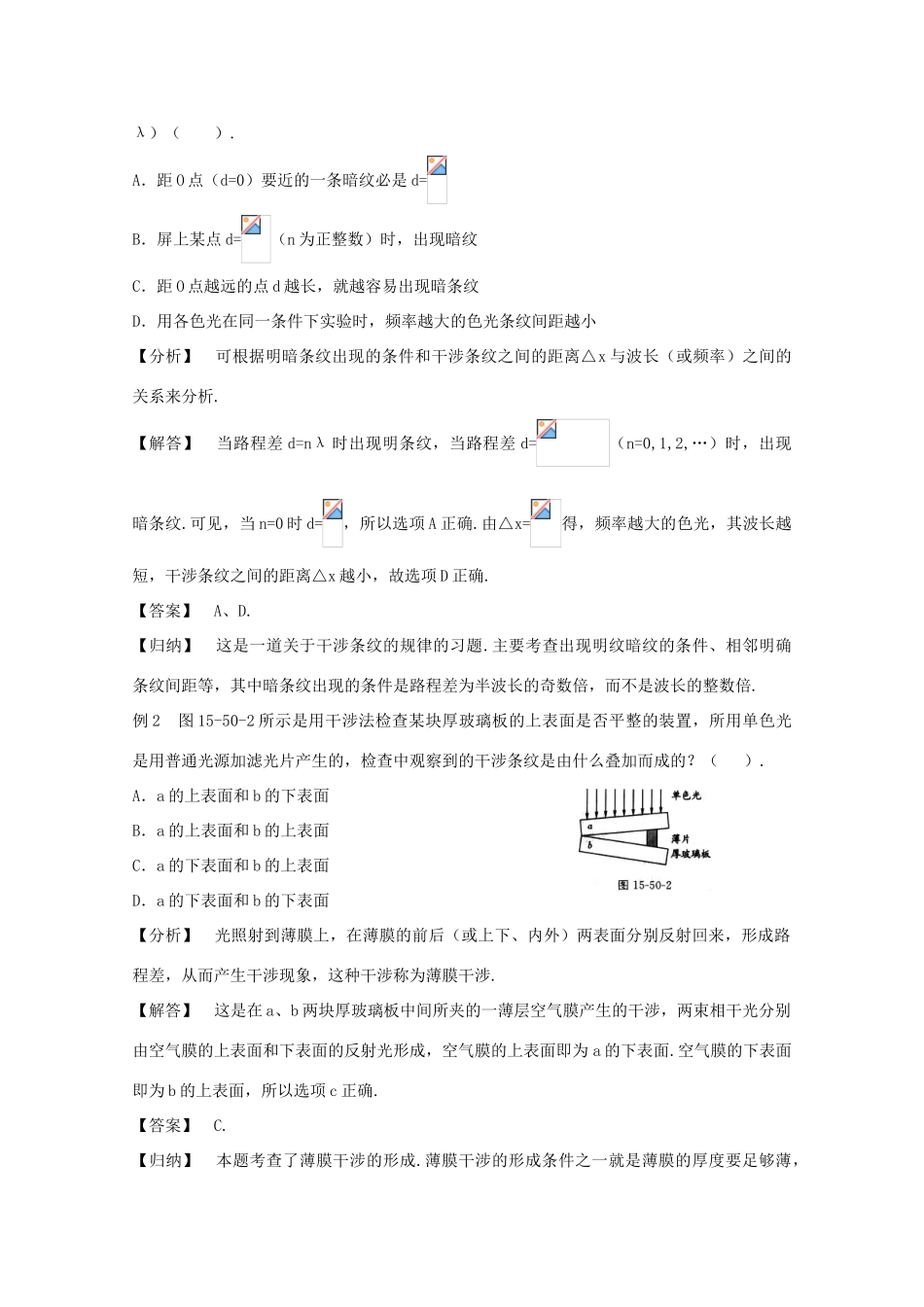 江苏省宿豫中学高三物理第一轮复习《第十五章 光的波动性》教案_第2页