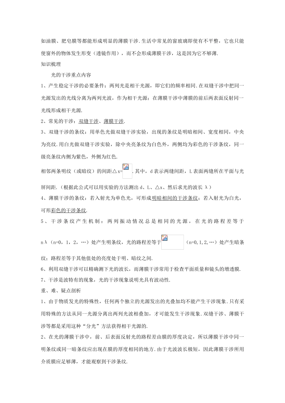 江苏省宿豫中学高三物理第一轮复习《第十五章 光的波动性》教案_第3页