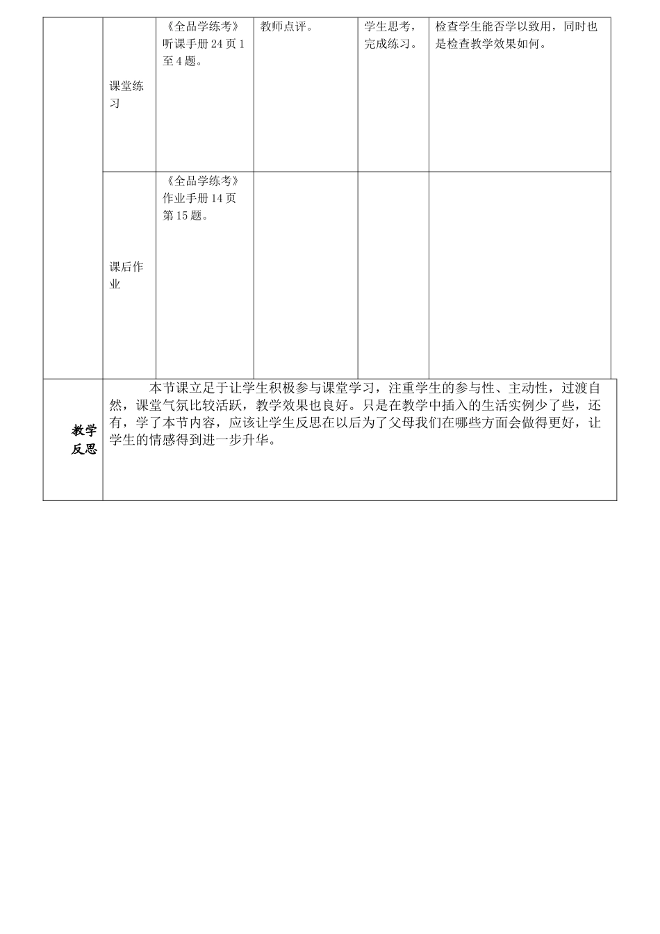 七年级政治上册 实现亲子和谐教学设计 湘教版教材_第3页