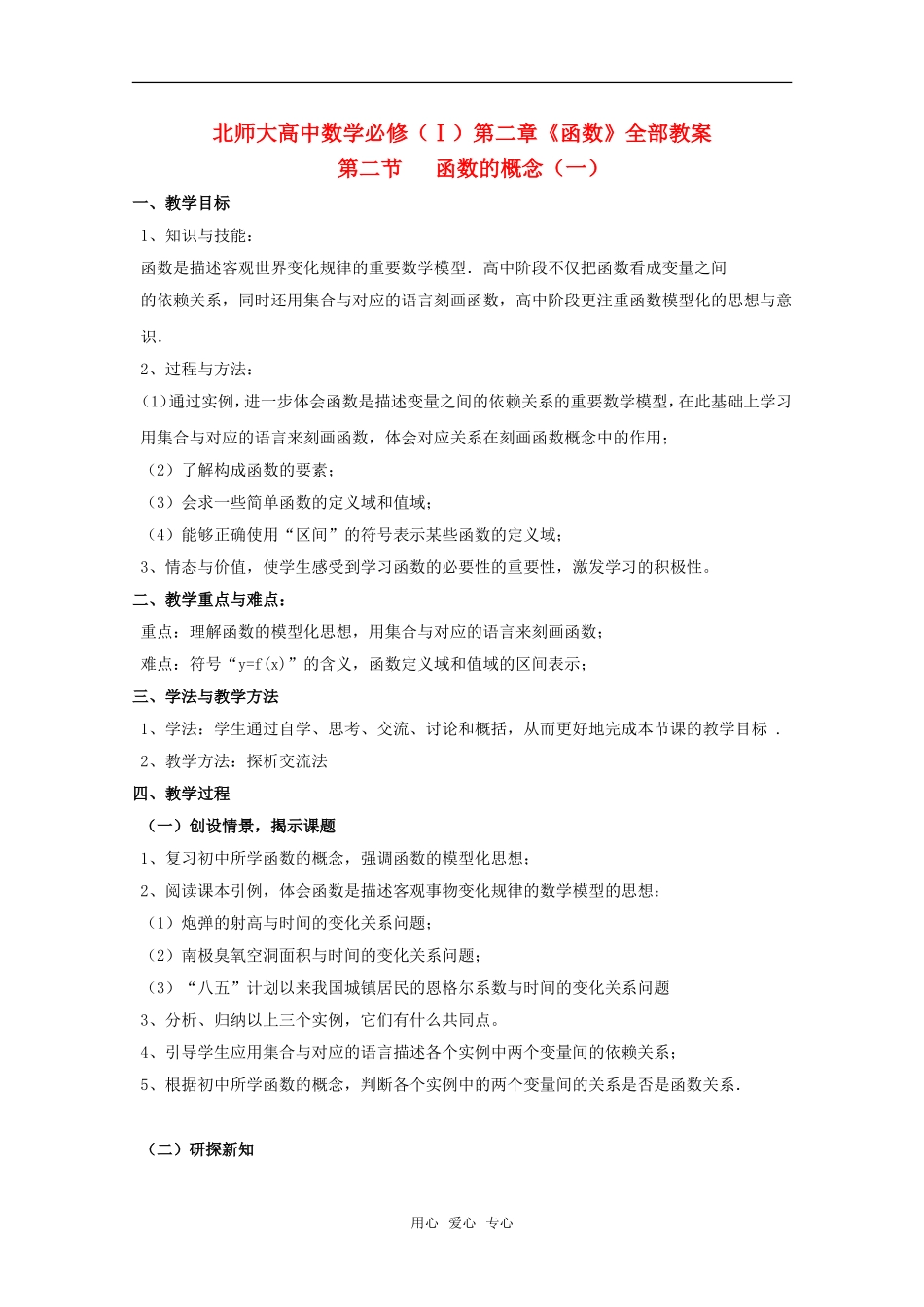 陕西省高中数学 《函数的概念》复习教案1 北师大版必修1_第1页