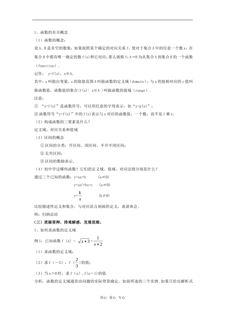 陕西省高中数学 《函数的概念》复习教案1 北师大版必修1_第2页