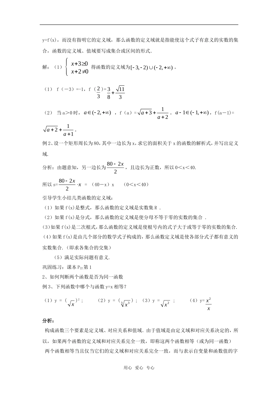 陕西省高中数学 《函数的概念》复习教案1 北师大版必修1_第3页