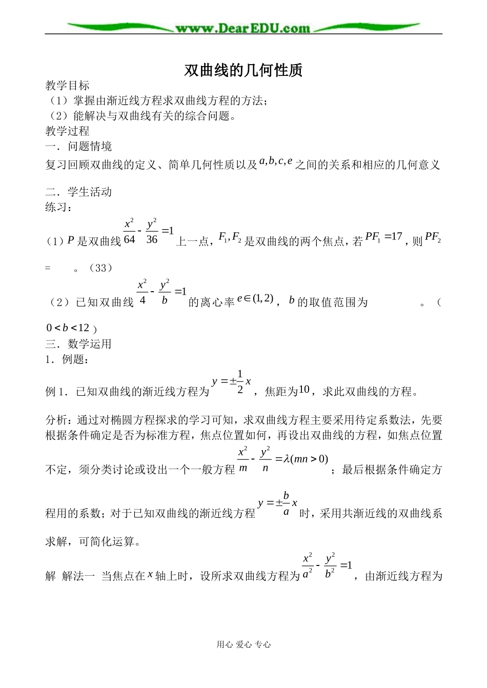 人教版高中数学必修第二册双曲线的几何性质1_第1页