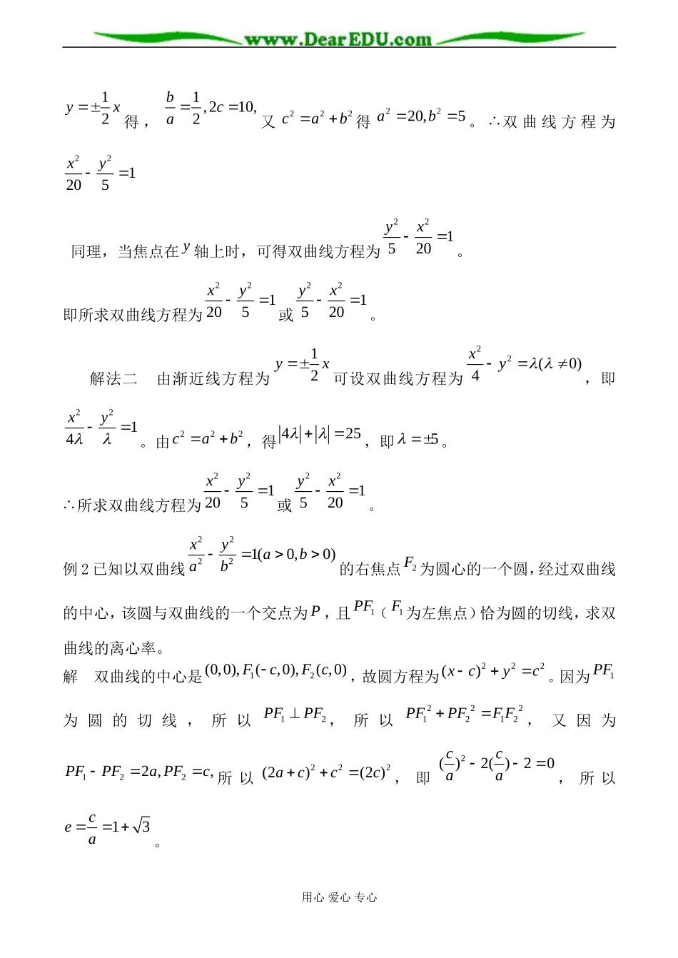 人教版高中数学必修第二册双曲线的几何性质1_第2页