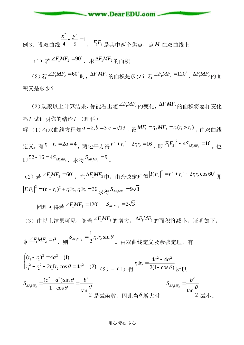 人教版高中数学必修第二册双曲线的几何性质1_第3页