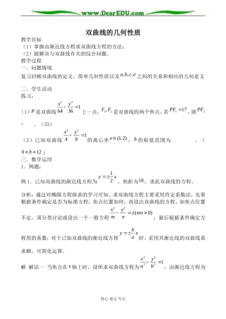 人教版高中数学必修第二册双曲线的几何性质1