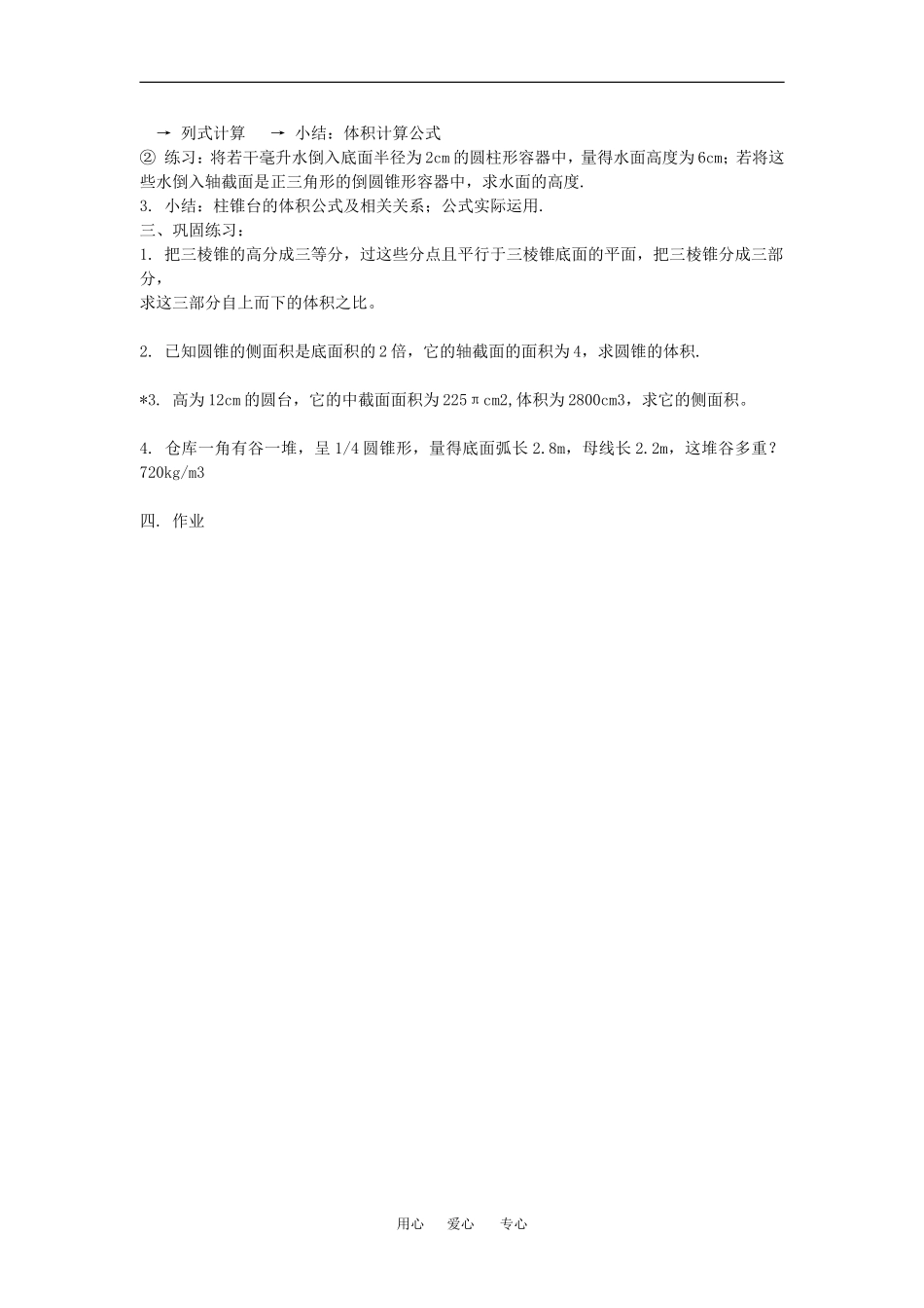 数学：1.3《柱体、锥体、台体的表面积与体积》教案（2）（新人教A版必修2）_第2页