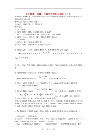 数学：1.3《柱体、锥体、台体的表面积与体积》教案（2）（新人教A版必修2）