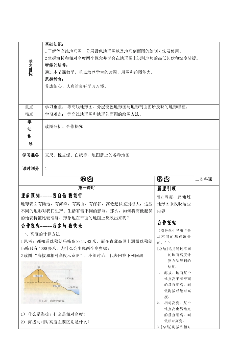七年级地理上册 1.33b第一章第三节第三课时学案 人教新课标版_第2页
