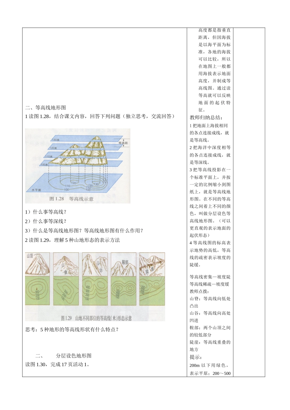 七年级地理上册 1.33b第一章第三节第三课时学案 人教新课标版_第3页