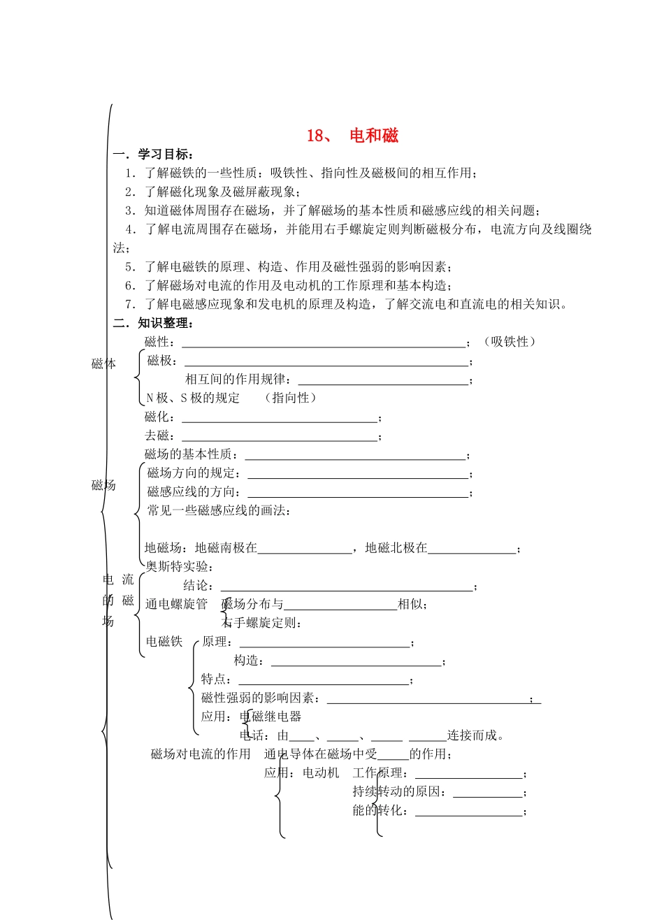 中考物理第一轮总复习 18电和磁学案 苏教版_第1页