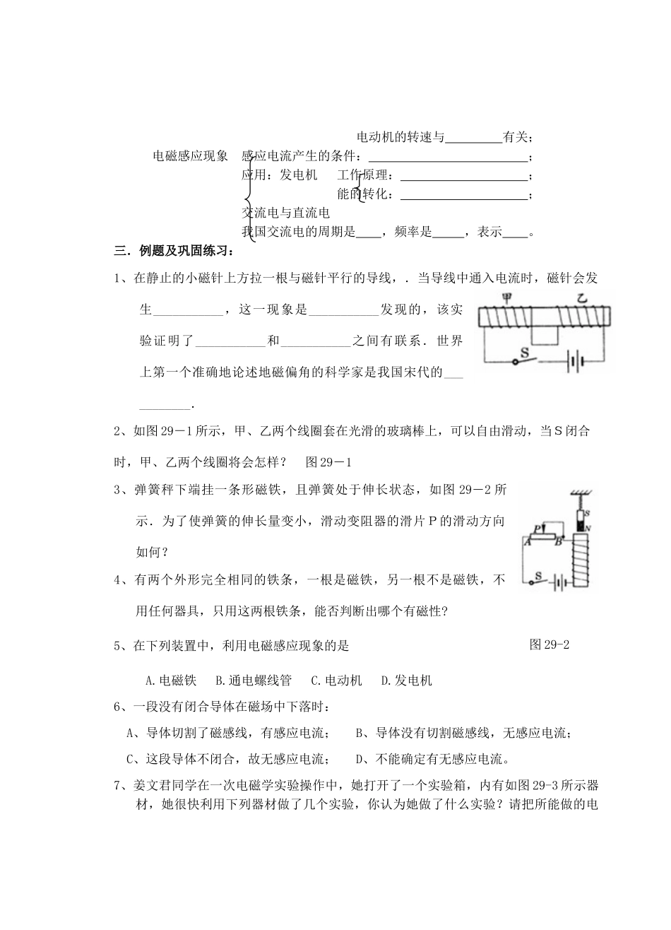 中考物理第一轮总复习 18电和磁学案 苏教版_第2页
