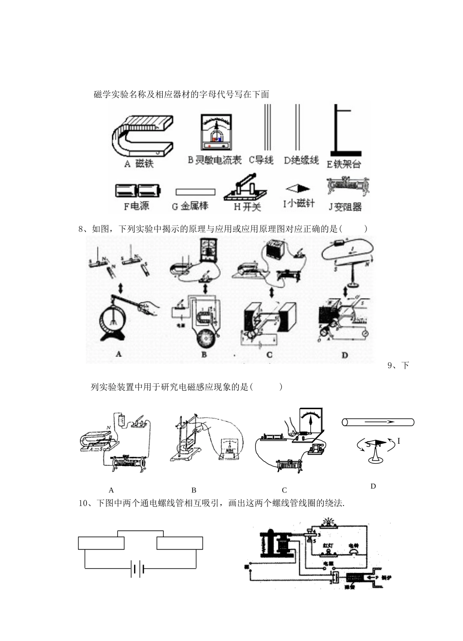 中考物理第一轮总复习 18电和磁学案 苏教版_第3页