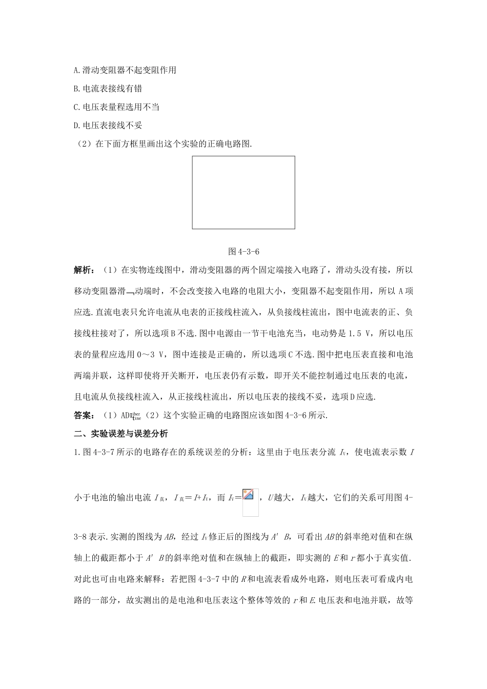 高中物理 第4章 闭合电路欧姆定律和逻辑电路 第3节 测量电源的电动势和内电阻课堂互动教案 鲁科版选修3-1-鲁科版高二选修3-1物理教案_第2页