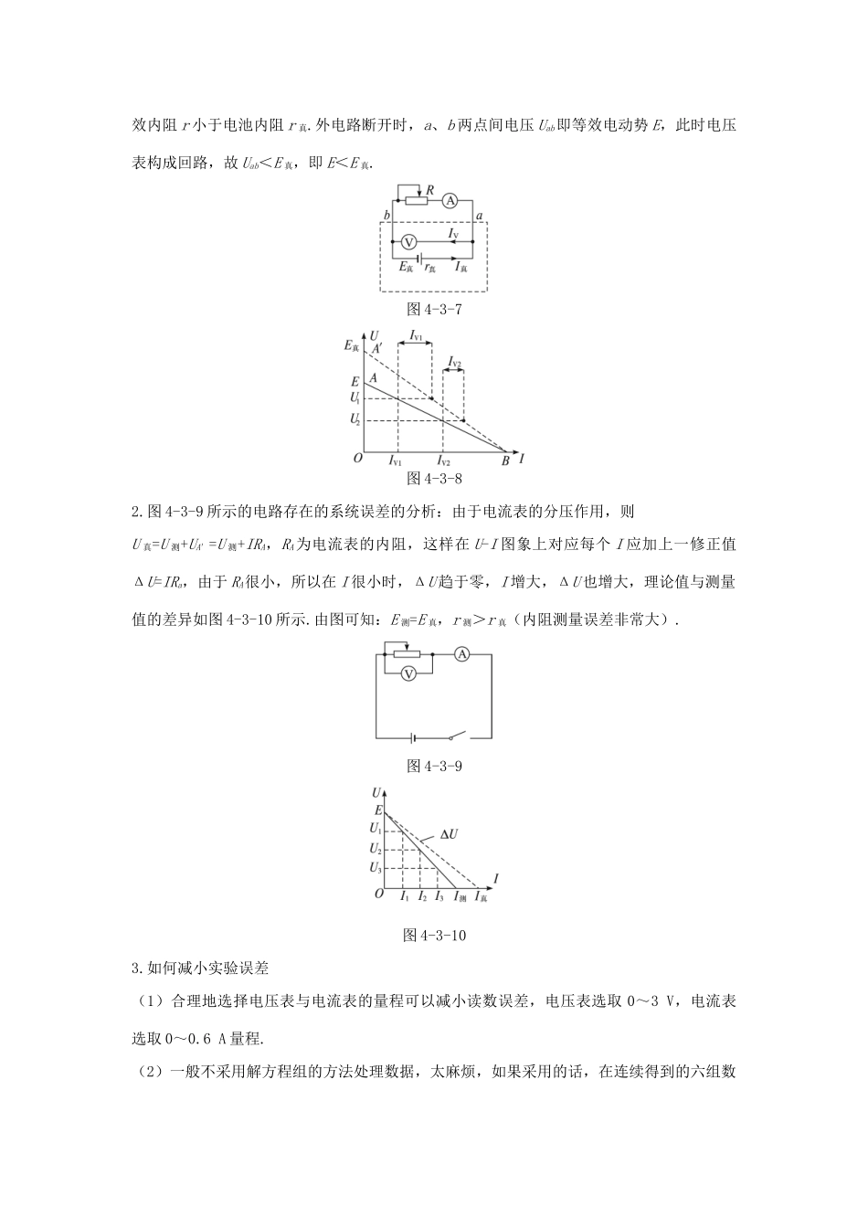 高中物理 第4章 闭合电路欧姆定律和逻辑电路 第3节 测量电源的电动势和内电阻课堂互动教案 鲁科版选修3-1-鲁科版高二选修3-1物理教案_第3页